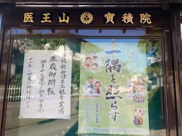 宝積院のその他建物