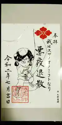 限定御朱印です。