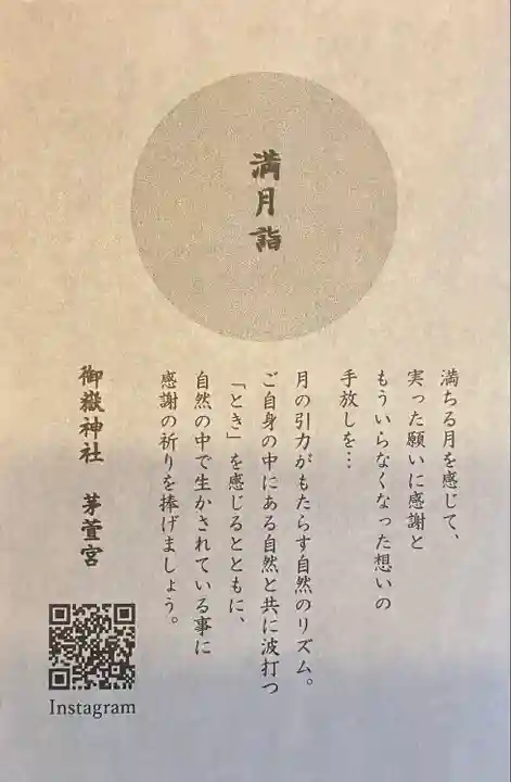 御嶽神社茅萱宮(岐阜県)