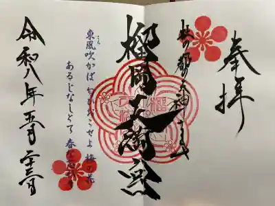 榴岡天満宮の{uncategorized: "未分類", other: "その他", undefined: "問題あり", building: "その他建物", grave: "お墓", sacred_gate: "鳥居", guardian: "狛犬", statue: "像", buddha: "仏像", history: "歴史", nature: "自然", garden: "庭園", animal: "動物", pagoda: "塔", temizu: "手水舎", mountain_gate: "山門・神門", sanctuary: "本殿・本堂", subordinate: "末社・摂社", art: "芸術", scenery: "景色", jizo: "地蔵", ema: "絵馬", goshuin: "御朱印", omikuji: "おみくじ", items: "授与品その他", amulet: "お守り", goshuincho: "御朱印帳", eats: "食事", festival: "お祭り", votive_dance: "神楽", shichigosan: "七五三参", wedding: "結婚式", experience: "体験その他", initially: "初詣", around: "周辺", anti_infection: "感染症対策"}