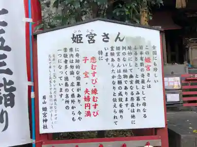 徳島眉山天神社の歴史