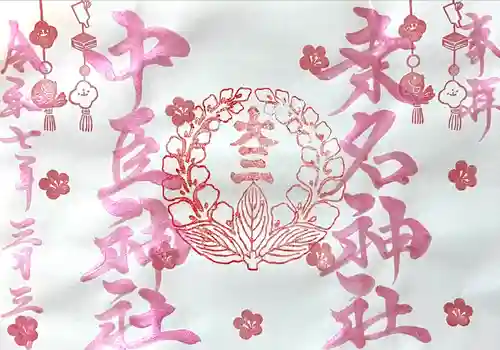 桑名宗社（春日神社）(三重県)