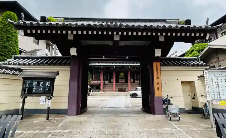 西徳寺(東京都)