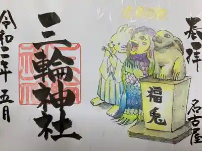 アマビエと福兎