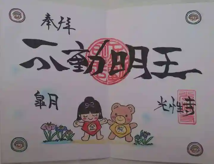 光性寺(群馬県)