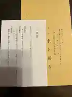 東本願寺(東京都)