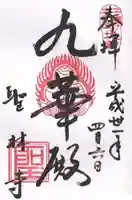 聖林寺(奈良県)