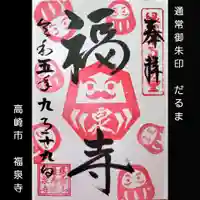 福泉寺(群馬県)