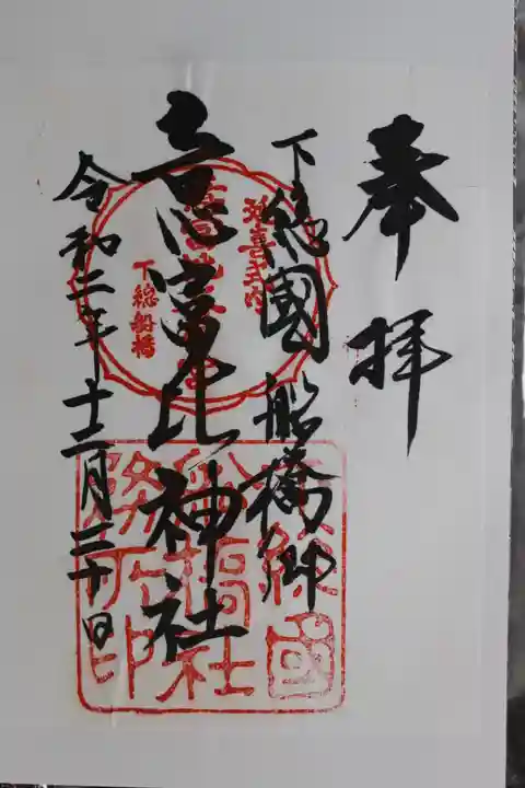 香取神宮(千葉県)