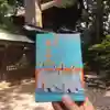 雄山神社前立社壇の御朱印帳
