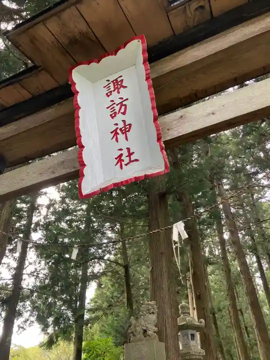 小生瀬 諏訪神社(茨城県)