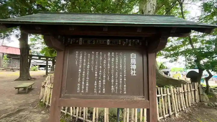 白鳥神社(長野県)