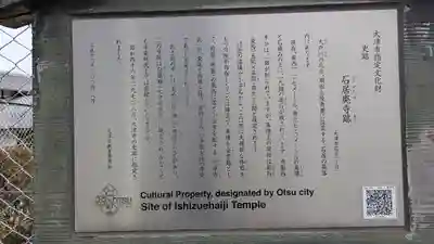 石居廃寺跡(滋賀県)