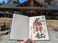 大國神社の御朱印