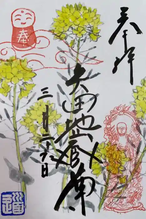 矢田寺の御朱印