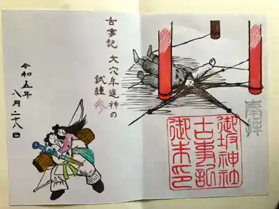 書置きの御朱印をいただきました。