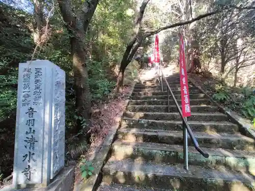 清水寺(静岡県)