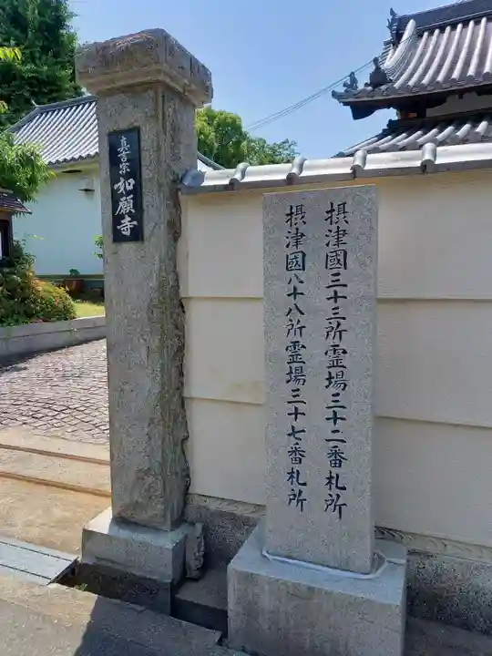如願寺のその他建物