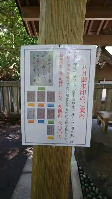 皇子原神社の建物その他