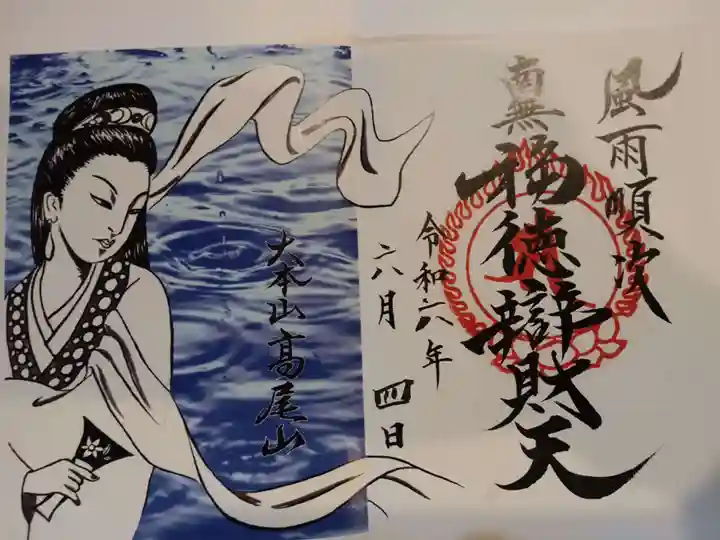 高尾山薬王院(東京都)