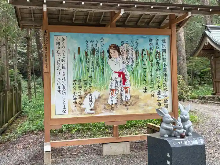 小國神社(静岡県)