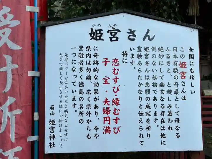 徳島眉山天神社(徳島県)