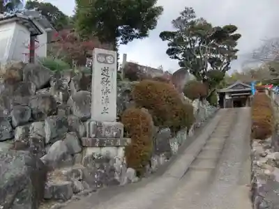 石上寺(三重県)