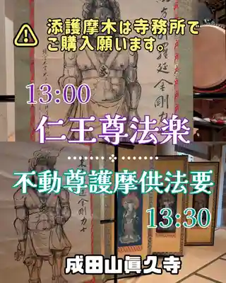 眞久寺(北海道)