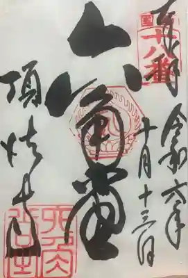 頂法寺（六角堂）(京都府)