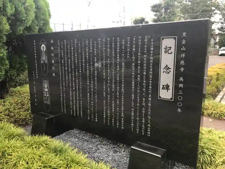 祥應寺(東京都)