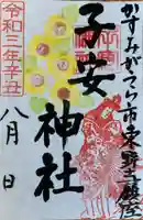 子安神社の御朱印