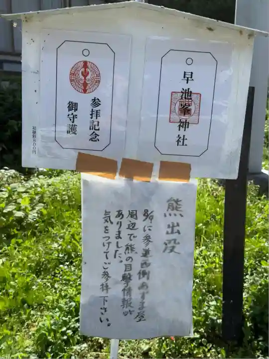 早池峯神社(岩手県)