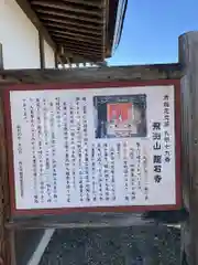 龍石寺の歴史