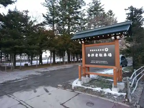 帯廣神社の周辺