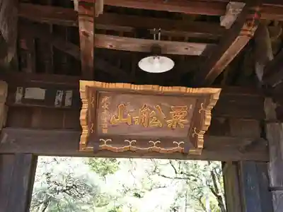 常楽寺(神奈川県)