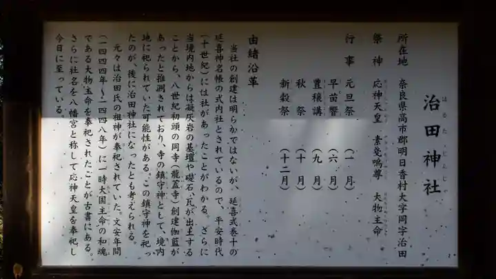 治田神社の御朱印