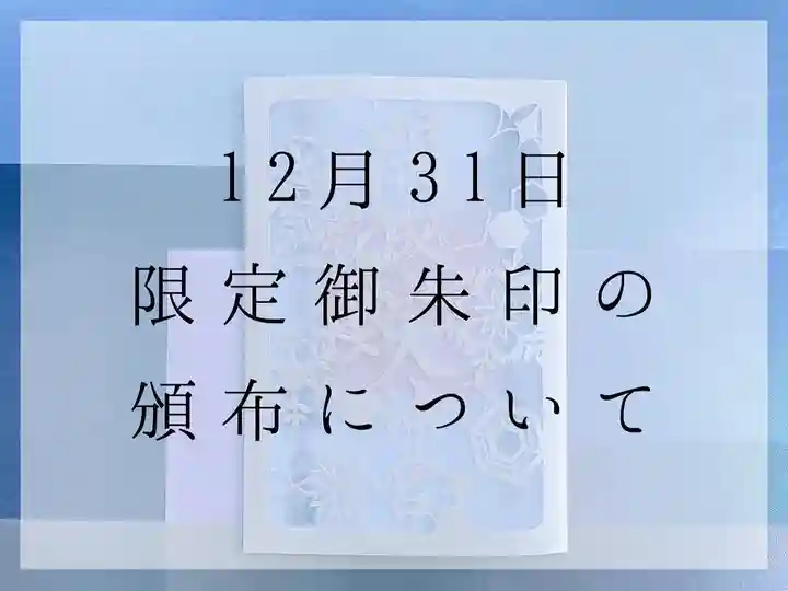 開成山大神宮(福島県)