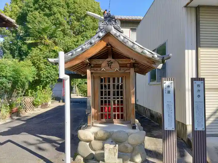 西方寺の末社・摂社