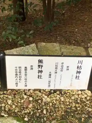 八坂神社・境内社川枯社(滋賀県)