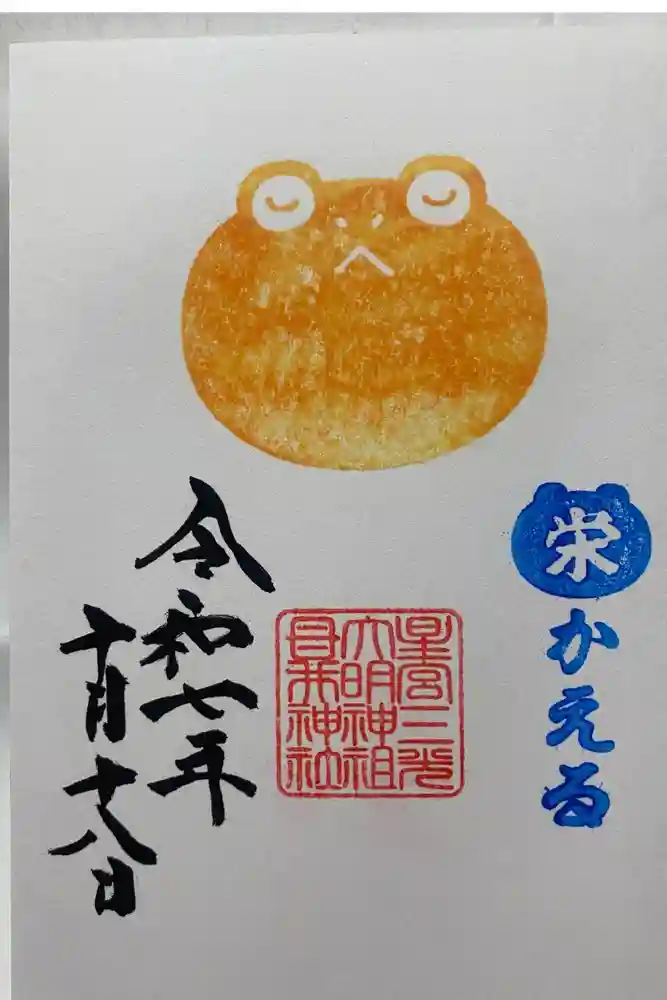 祖母井神社の御朱印