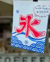 札幌諏訪神社の食事