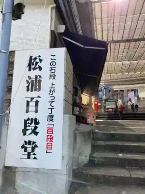 金刀比羅宮のその他建物