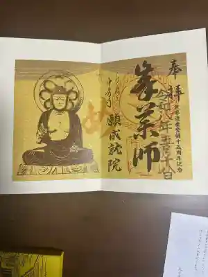 中尊寺 峯薬師堂の御朱印