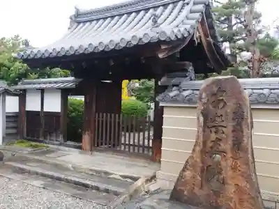 安樂壽院(京都府)