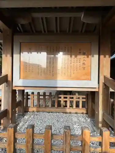 櫻山八幡宮(岐阜県)