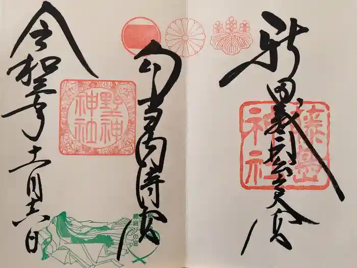 藤島神社（贈正一位新田義貞公之大宮）の御朱印