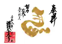 護国之寺(岐阜県)