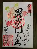 毘沙門堂門跡の御朱印