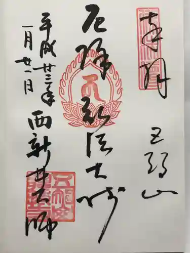 西新井大師総持寺(東京都)