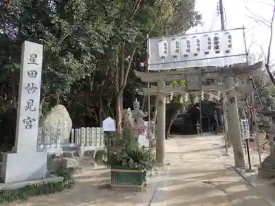 星田妙見宮の鳥居